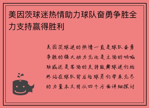 美因茨球迷热情助力球队奋勇争胜全力支持赢得胜利
