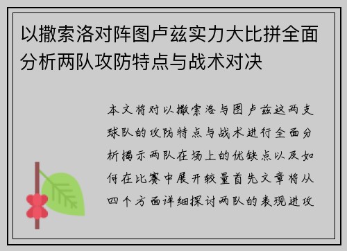 以撒索洛对阵图卢兹实力大比拼全面分析两队攻防特点与战术对决