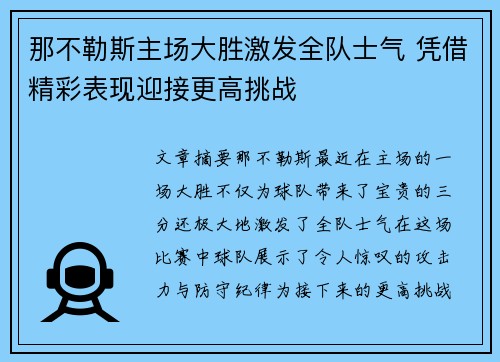 那不勒斯主场大胜激发全队士气 凭借精彩表现迎接更高挑战