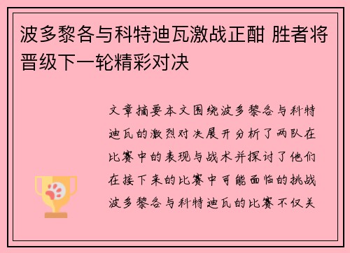 波多黎各与科特迪瓦激战正酣 胜者将晋级下一轮精彩对决