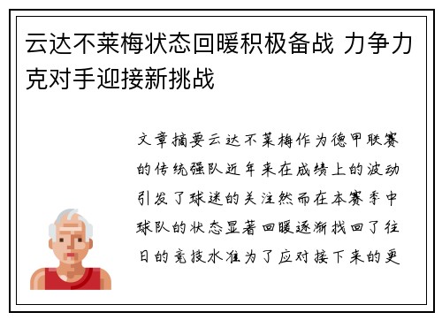 云达不莱梅状态回暖积极备战 力争力克对手迎接新挑战
