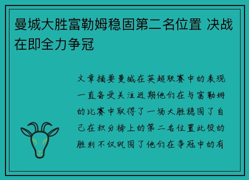 曼城大胜富勒姆稳固第二名位置 决战在即全力争冠