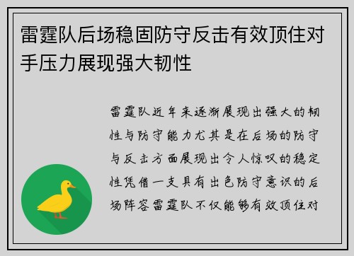 雷霆队后场稳固防守反击有效顶住对手压力展现强大韧性