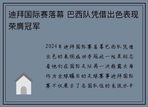 迪拜国际赛落幕 巴西队凭借出色表现荣膺冠军