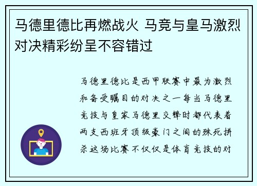 马德里德比再燃战火 马竞与皇马激烈对决精彩纷呈不容错过