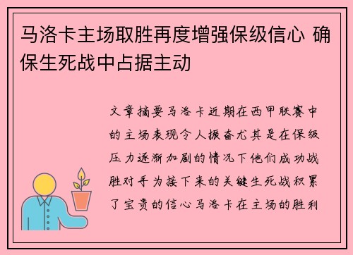 马洛卡主场取胜再度增强保级信心 确保生死战中占据主动