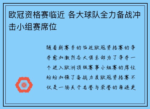 欧冠资格赛临近 各大球队全力备战冲击小组赛席位