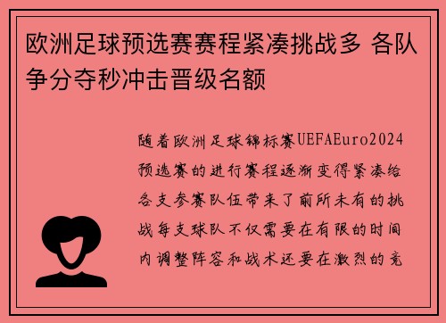 欧洲足球预选赛赛程紧凑挑战多 各队争分夺秒冲击晋级名额
