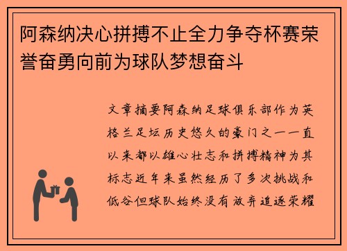 阿森纳决心拼搏不止全力争夺杯赛荣誉奋勇向前为球队梦想奋斗
