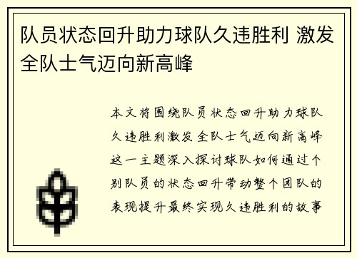 队员状态回升助力球队久违胜利 激发全队士气迈向新高峰