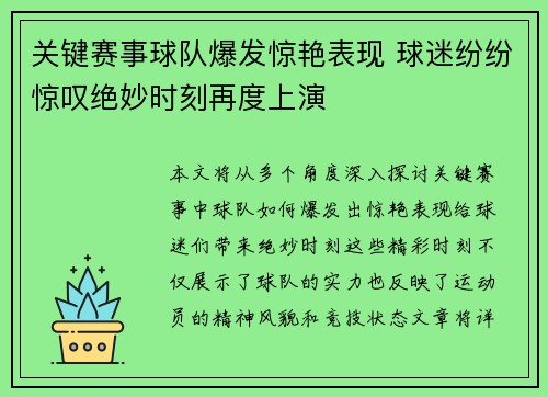 关键赛事球队爆发惊艳表现 球迷纷纷惊叹绝妙时刻再度上演