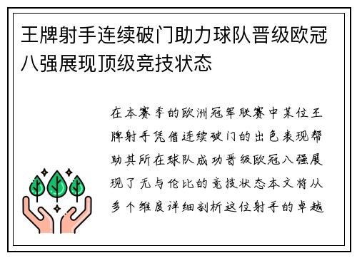 王牌射手连续破门助力球队晋级欧冠八强展现顶级竞技状态