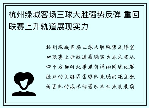 杭州绿城客场三球大胜强势反弹 重回联赛上升轨道展现实力