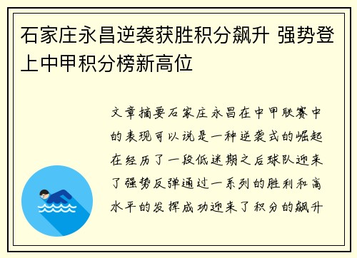 石家庄永昌逆袭获胜积分飙升 强势登上中甲积分榜新高位