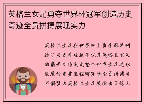 英格兰女足勇夺世界杯冠军创造历史奇迹全员拼搏展现实力