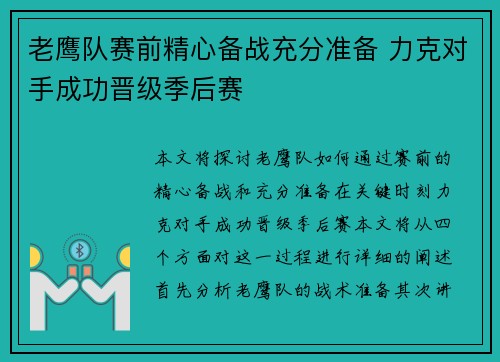 老鹰队赛前精心备战充分准备 力克对手成功晋级季后赛