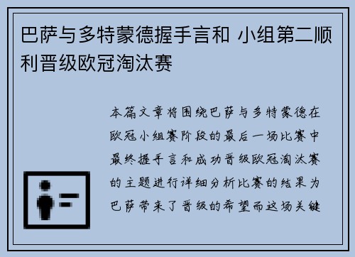 巴萨与多特蒙德握手言和 小组第二顺利晋级欧冠淘汰赛