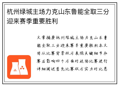 杭州绿城主场力克山东鲁能全取三分迎来赛季重要胜利
