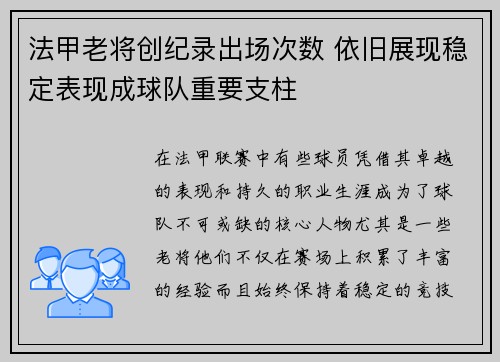 法甲老将创纪录出场次数 依旧展现稳定表现成球队重要支柱