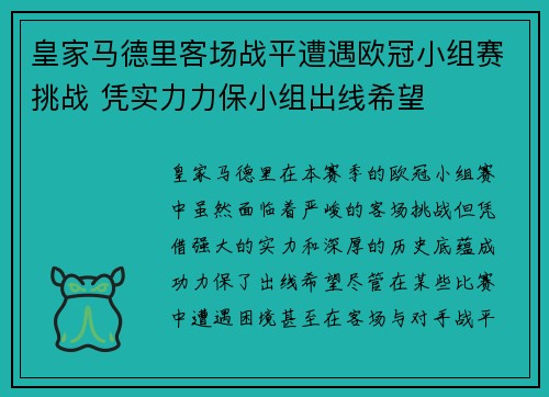 皇家马德里客场战平遭遇欧冠小组赛挑战 凭实力力保小组出线希望