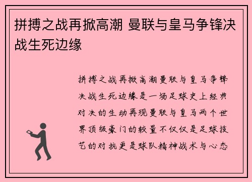 拼搏之战再掀高潮 曼联与皇马争锋决战生死边缘