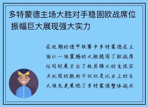 多特蒙德主场大胜对手稳固欧战席位 振幅巨大展现强大实力