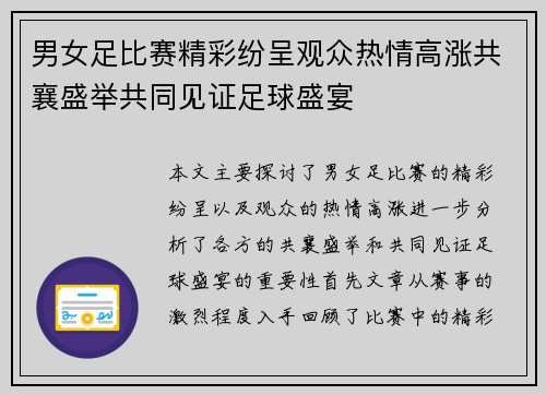 男女足比赛精彩纷呈观众热情高涨共襄盛举共同见证足球盛宴
