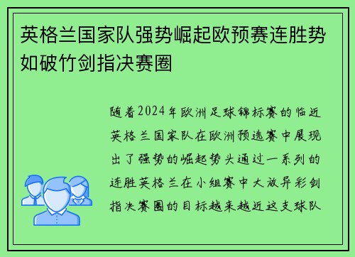 英格兰国家队强势崛起欧预赛连胜势如破竹剑指决赛圈
