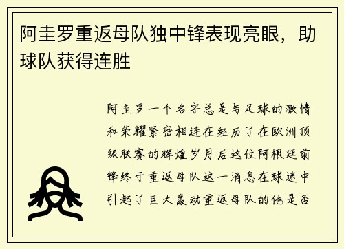 阿圭罗重返母队独中锋表现亮眼，助球队获得连胜