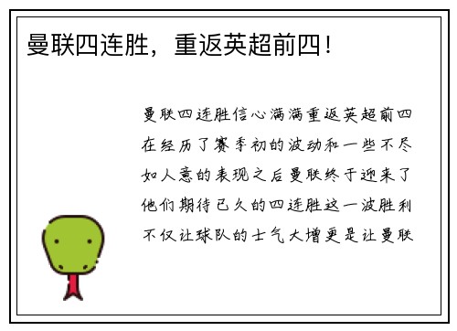 曼联四连胜，重返英超前四！