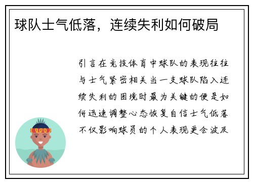 球队士气低落，连续失利如何破局