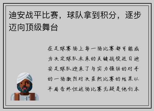 迪安战平比赛，球队拿到积分，逐步迈向顶级舞台