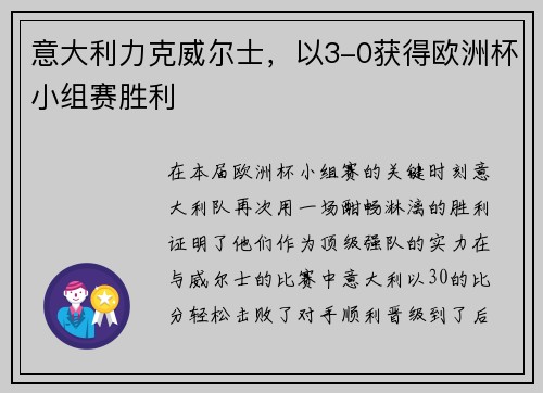 意大利力克威尔士，以3-0获得欧洲杯小组赛胜利