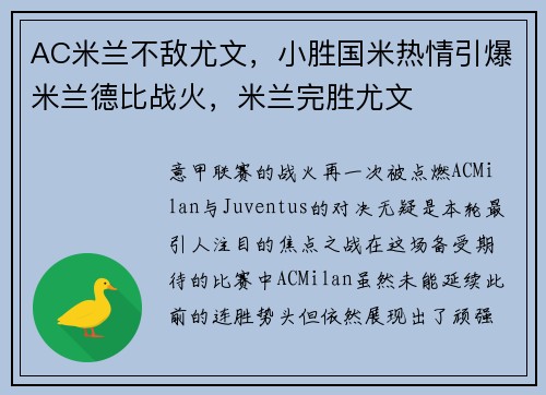 AC米兰不敌尤文，小胜国米热情引爆米兰德比战火，米兰完胜尤文