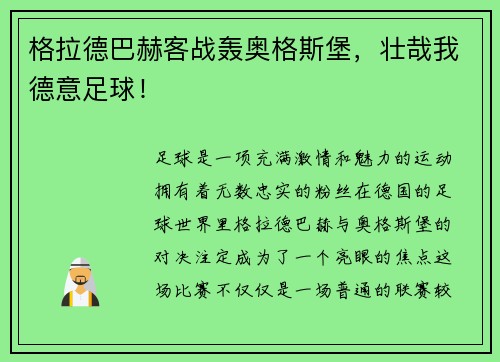 格拉德巴赫客战轰奥格斯堡，壮哉我德意足球！