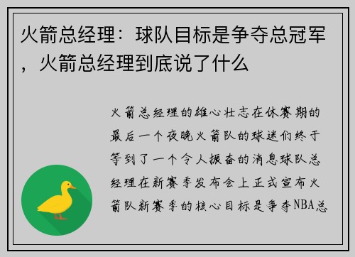 火箭总经理：球队目标是争夺总冠军，火箭总经理到底说了什么