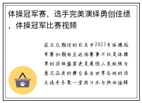 体操冠军赛，选手完美演绎勇创佳绩，体操冠军比赛视频