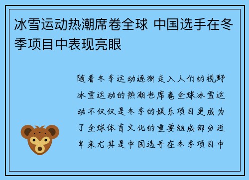冰雪运动热潮席卷全球 中国选手在冬季项目中表现亮眼