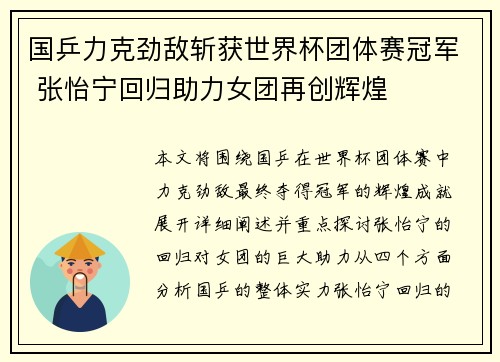 国乒力克劲敌斩获世界杯团体赛冠军 张怡宁回归助力女团再创辉煌