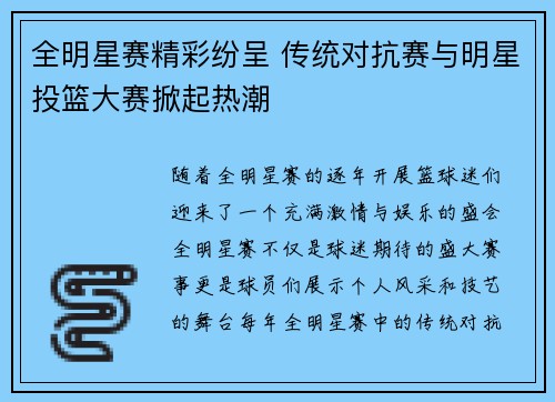 全明星赛精彩纷呈 传统对抗赛与明星投篮大赛掀起热潮
