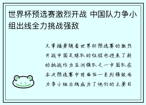 世界杯预选赛激烈开战 中国队力争小组出线全力挑战强敌