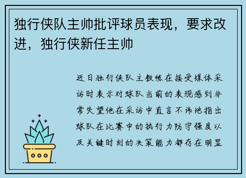 独行侠队主帅批评球员表现，要求改进，独行侠新任主帅