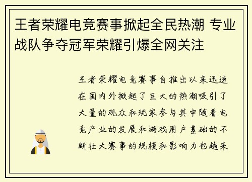 王者荣耀电竞赛事掀起全民热潮 专业战队争夺冠军荣耀引爆全网关注