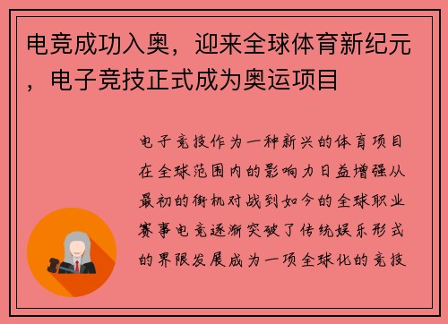 电竞成功入奥，迎来全球体育新纪元，电子竞技正式成为奥运项目