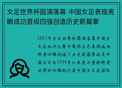 女足世界杯圆满落幕 中国女足表现亮眼成功晋级四强创造历史新篇章