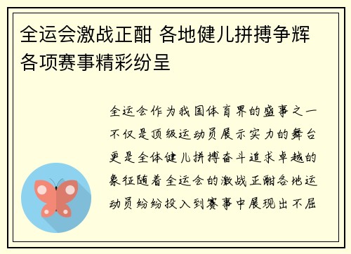 全运会激战正酣 各地健儿拼搏争辉 各项赛事精彩纷呈