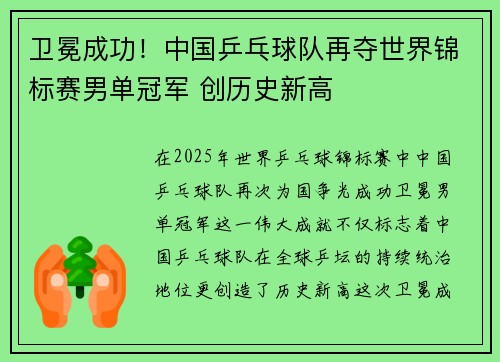 卫冕成功！中国乒乓球队再夺世界锦标赛男单冠军 创历史新高
