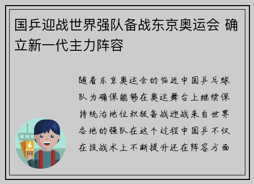 国乒迎战世界强队备战东京奥运会 确立新一代主力阵容