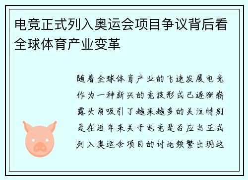 电竞正式列入奥运会项目争议背后看全球体育产业变革