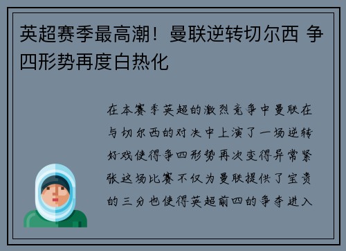 英超赛季最高潮！曼联逆转切尔西 争四形势再度白热化
